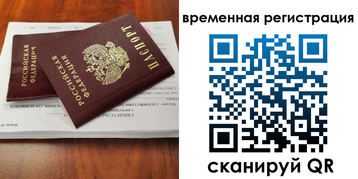 временная регистрация 2025 в Амурской области
