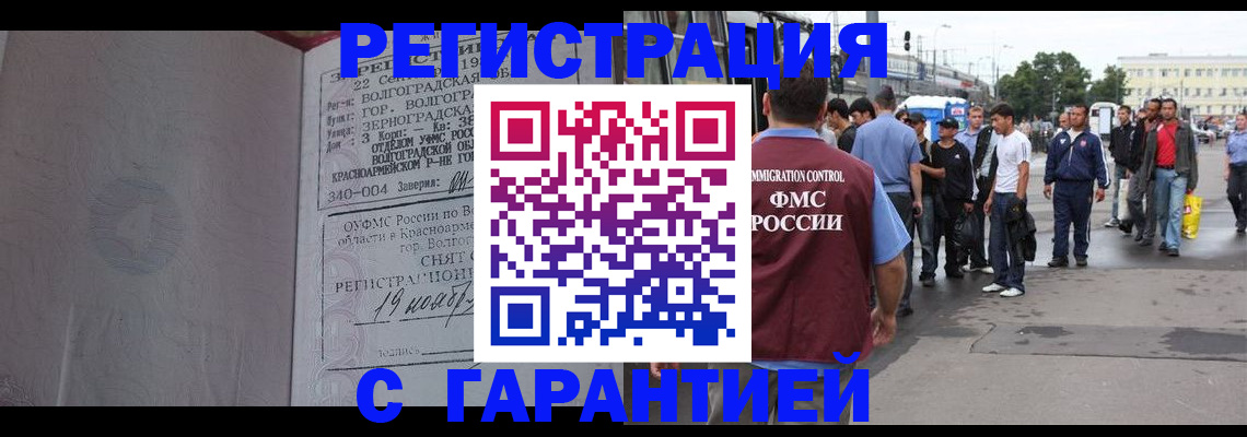 купить прописку в Амурской области