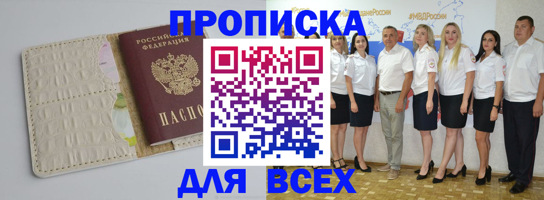 прописка для кредита в Амурской области