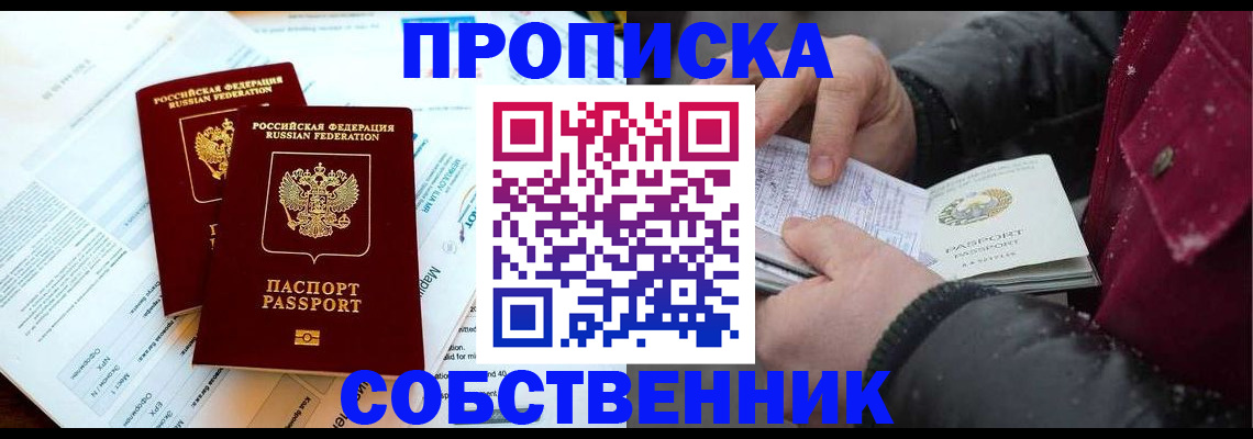 прописка для военкомата в Амурской области