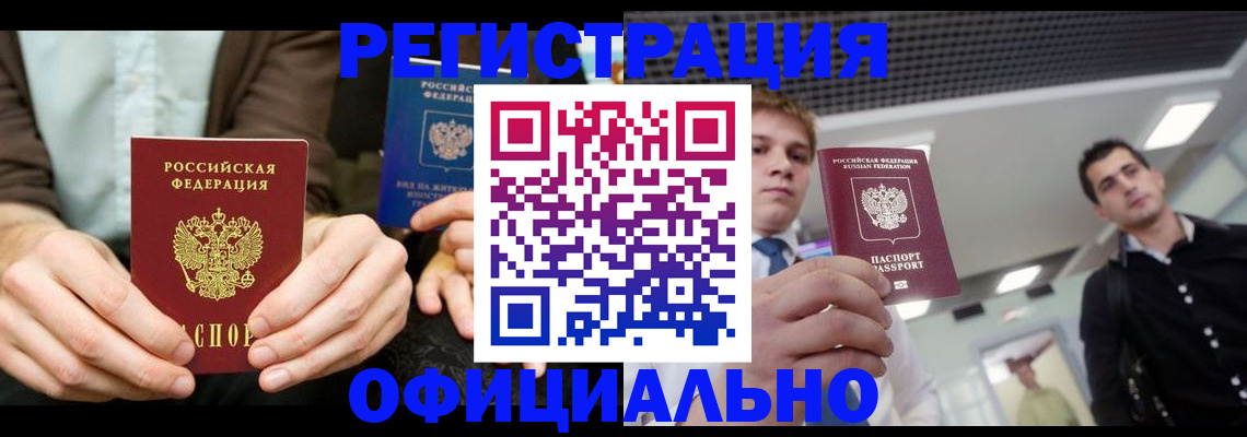 временная регистрация для школы в Амурской области