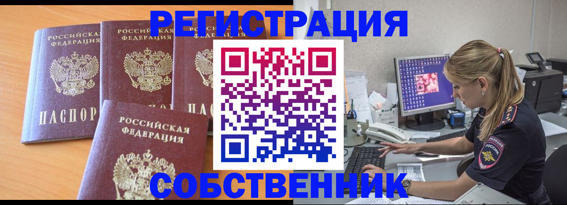 прописка поиск в Амурской области