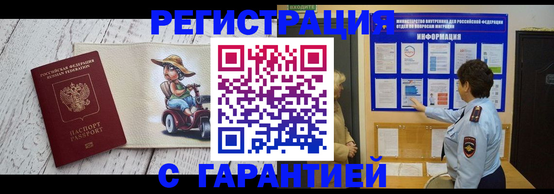 временная прописка в Амурской области