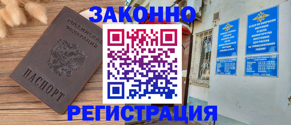 временная регистрация надежно в Амурской области