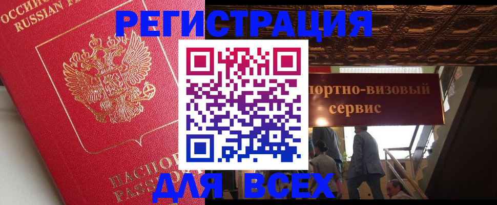 прописка для военкомата в Амурской области